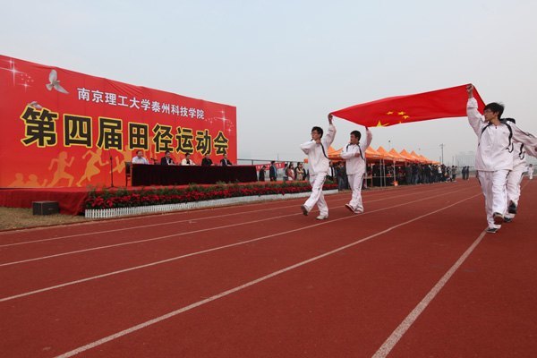 南京理工大學泰州科技學院第四屆田徑運動會隆重舉行