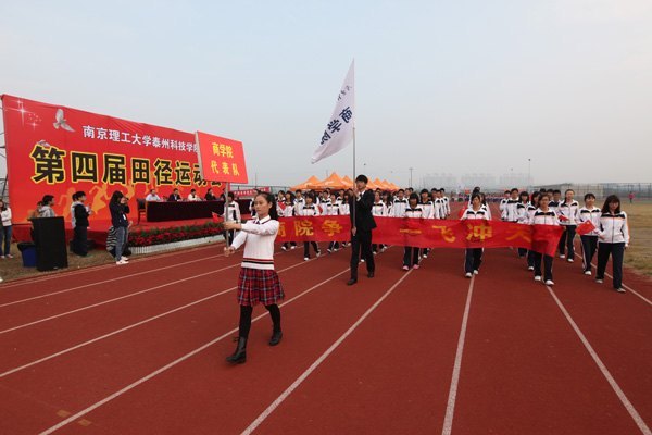南京理工大學泰州科技學院第四屆田徑運動會隆重舉行