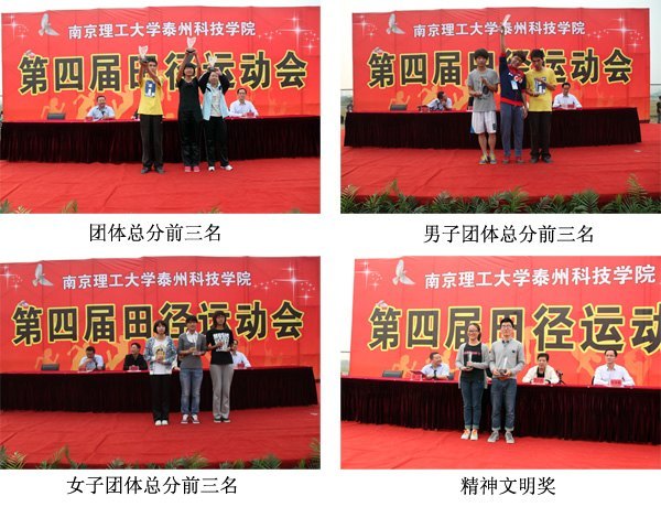 南京理工大學泰州科技學院第四屆田徑運動會隆重舉行