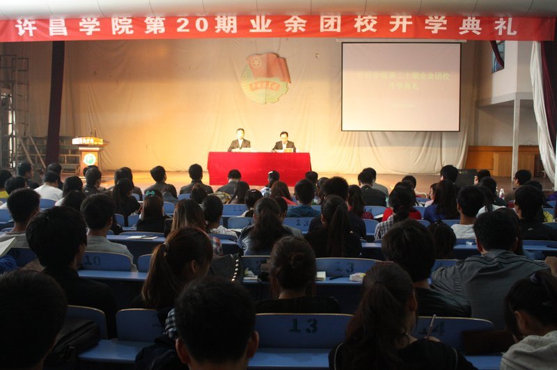 許昌學院舉行第二十期業余團校