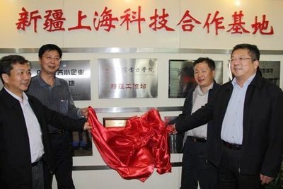 上海電力學(xué)院新疆科技工作站簽約揭牌儀式在新疆上海科技合作基地舉行