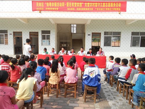 愛在希望家園——化工學(xué)院與茂南區(qū)聯(lián)合開展關(guān)愛留守兒童活動