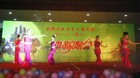 緣系工商  赴夢同行——安徽工業大學工商學院舉行2012級迎新晚會