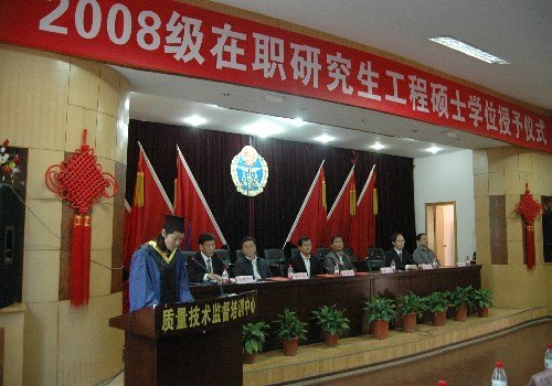 湖北工業(yè)大學成功舉行2008級全省質監(jiān)系統(tǒng)工程碩士學位授予儀式
