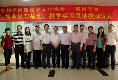 惠州學(xué)院與惠州市心理健康文化協(xié)會舉行實習(xí)見習(xí)基地揭牌儀式暨獎學(xué)金頒發(fā)儀式
