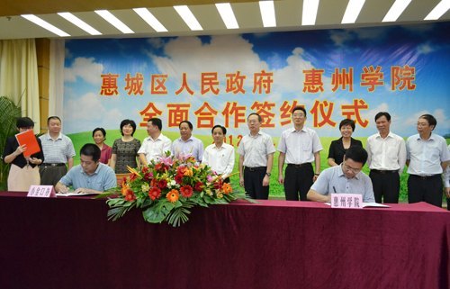惠州學(xué)院與惠城區(qū)簽訂全面合作協(xié)議 大力提升院地合作水平