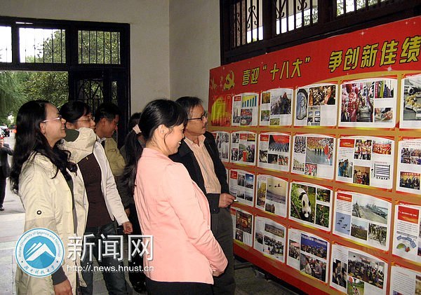 校機關黨委舉辦喜迎十八大圖片展