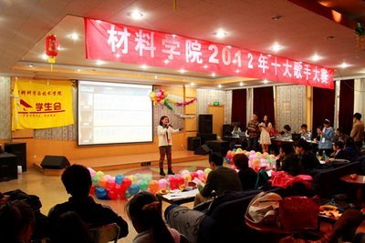 材料學院十大歌手激情四射