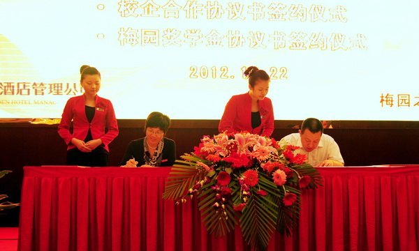 校企相伴 梅園之戀--三明學(xué)院與三明梅園國際酒店簽訂校企合作協(xié)議