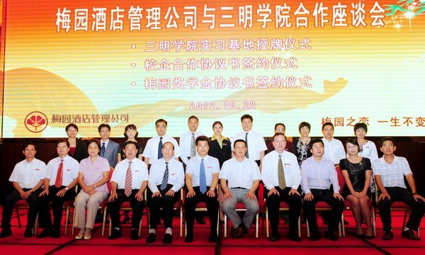 校企相伴 梅園之戀--三明學(xué)院與三明梅園國際酒店簽訂校企合作協(xié)議
