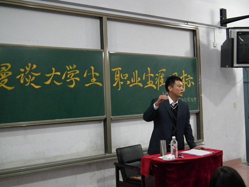 數(shù)學(xué)學(xué)院舉辦大學(xué)生職業(yè)生涯規(guī)劃講座