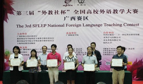 廣西師范學(xué)院成功舉辦第三屆“外教社杯”全國(guó)高校外語(yǔ)教學(xué)大賽廣西賽區(qū)比賽