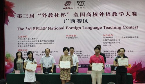 廣西師范學(xué)院成功舉辦第三屆“外教社杯”全國(guó)高校外語(yǔ)教學(xué)大賽廣西賽區(qū)比賽