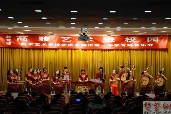 南京藝術學院“高雅藝術進校園”走進無錫市第一中學