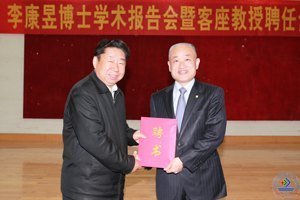 李康昱博士受聘濟南大學客座教授并做學術報告