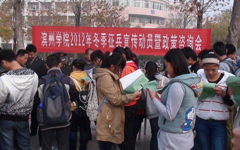 濱州學院舉辦2012年冬季征兵宣傳動員暨政策咨詢會