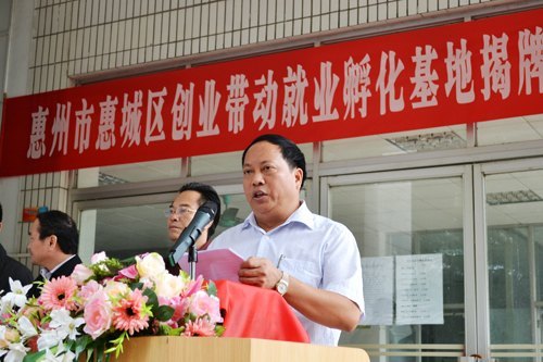 惠州市惠城區(qū)“創(chuàng)業(yè)帶動(dòng)就業(yè)孵化基地”在惠州學(xué)院揭牌