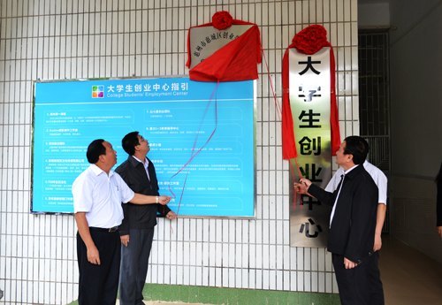 惠州市惠城區(qū)“創(chuàng)業(yè)帶動(dòng)就業(yè)孵化基地”在惠州學(xué)院揭牌