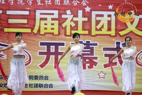 【組圖】江漢大學文理學院第三屆社團文化啟動儀式暨開幕式