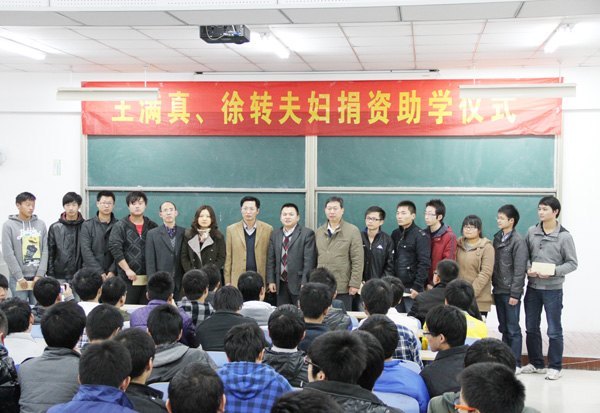誰言寸草心 報得三春暉---王滿真、徐轉校友夫婦捐資助學側記