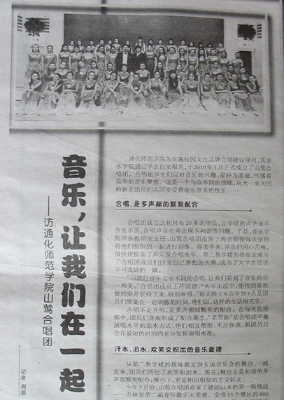 敬請關注:《山城周末》刊載通化師范學院音樂學院山鶯合唱團新聞報道