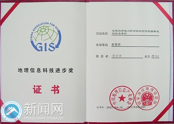 湖南科技大學(xué)首次獲中國(guó)地理信息科技進(jìn)步獎(jiǎng)