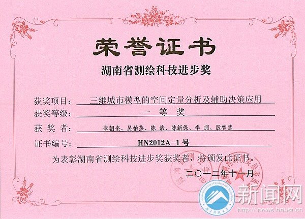 湖南科技大學成果榮獲湖南省測繪科技進步一等獎