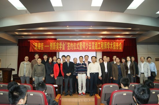 珠海佳一電子技術有限公司在廣東石油化工學院設立“珠海佳一創新獎學金”