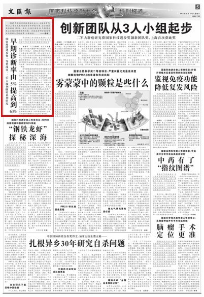 《文匯報》:國家科技進步獎一等獎項目:二軍大前列腺癌系列研究早期診斷率由5%提高到63%