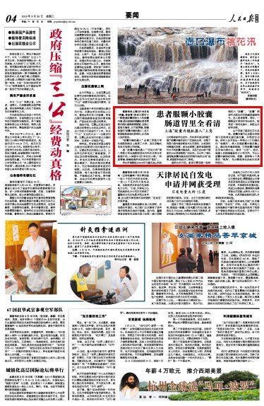 《人民日報海外版》:患者服顆小膠囊  腸道胃里全看清——上海“膠囊內鏡機器人”上崗