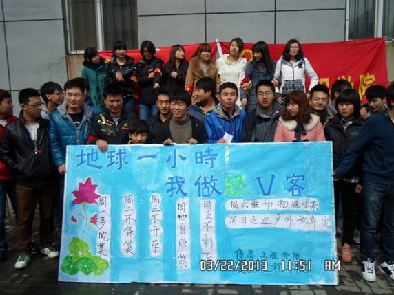 “地球一小時”我做綠V客“地球一小時”我做綠V客