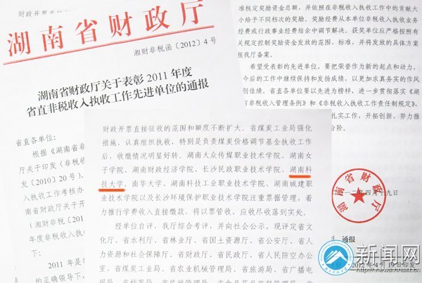 湖南科技大學財務工作連續三年獲非稅執收先進單位