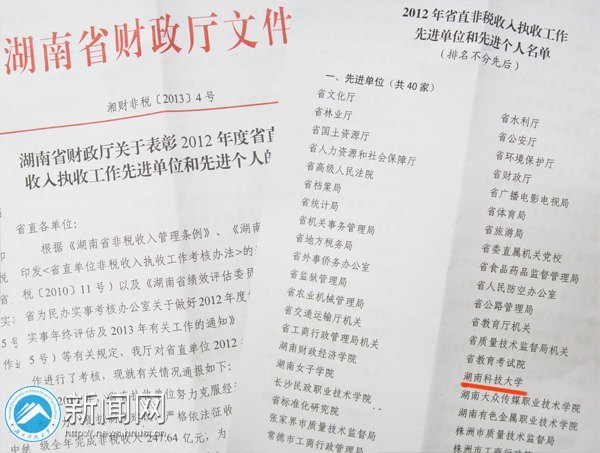 湖南科技大學財務工作連續三年獲非稅執收先進單位