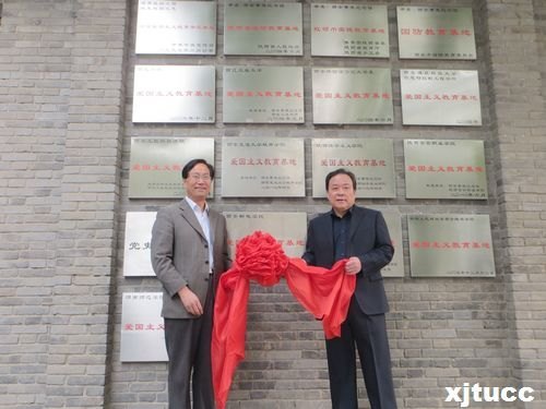 西安交通大學城市學院與西安事變紀念館共建愛國主義教育基地