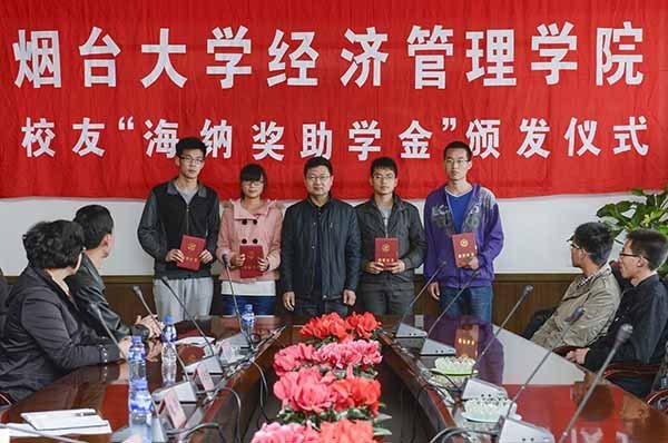 經管學院校友“海納獎助學金”頒發儀式舉行
