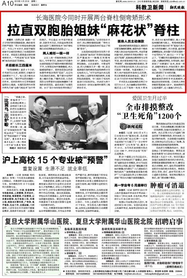 《新民晚報》:等多家媒體報道長海醫院骨科同時為雙胞胎姐妹