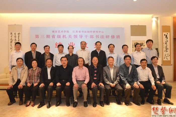 第三期省級機關領導干部書法研修班結業儀式舉行