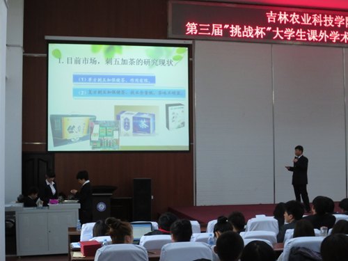 吉林農業科技學院舉行第三屆“挑戰杯”大學生課外學術科技作品競賽吉林農業科技學院舉行第三屆“挑戰杯”大學生課外學術科技作品競賽