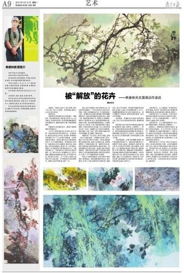 《南京日報》整版報道設計學院單德林教授畫作