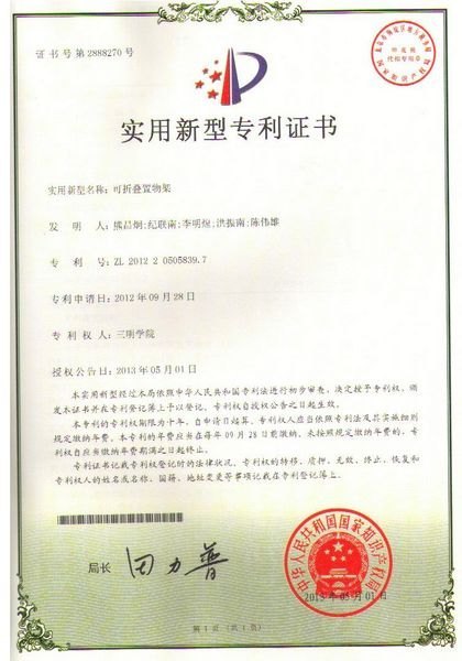 三明學院3項學生科技作品獲國家專利