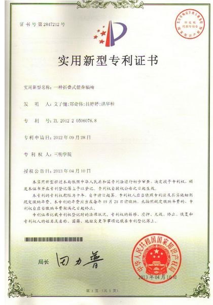 三明學院3項學生科技作品獲國家專利