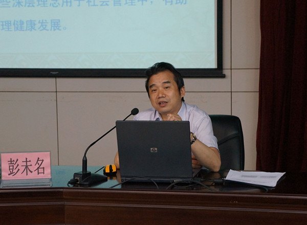 彭未名教授一行為廣東石油化工學院師生講授社會管理