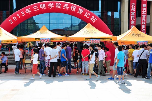 市兵役登記試點工作在三明學院開展