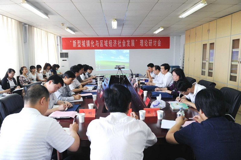 “新型城鎮化與區域經濟社會發展”理論研討會在濱州學院召開