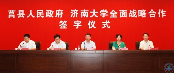 莒縣人民政府、濟南大學全面戰略合作簽字儀式暨人才招聘現場會在濟南大學舉行
