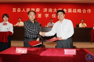 莒縣人民政府、濟南大學全面戰略合作簽字儀式暨人才招聘現場會在濟南大學舉行