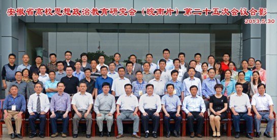 河海大學(xué)文天學(xué)院應(yīng)邀參加省高校思政研究會(huì)(皖南片)第25次會(huì)議