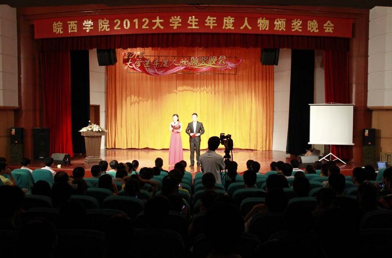 2013年 皖西學院大學生年度人物頒獎晚會成功舉辦