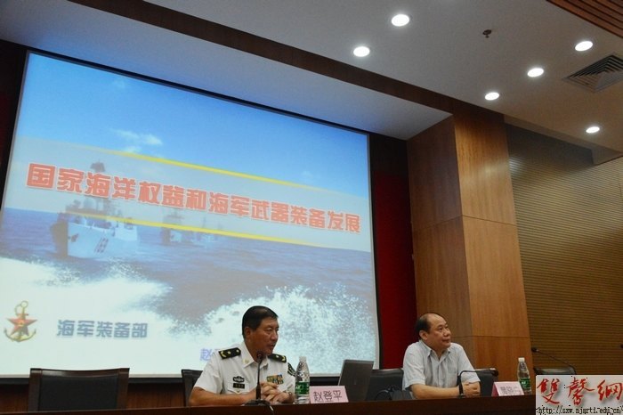 海軍趙登平少將來南京藝術學院作“海洋權益和海軍裝備發展”報告