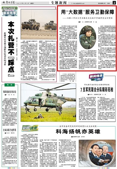 《解放軍報》:用“大數(shù)據(jù)”服務衛(wèi)勤保障——記第二軍醫(yī)大學衛(wèi)勤系衛(wèi)生統(tǒng)計學教研室主任賀佳